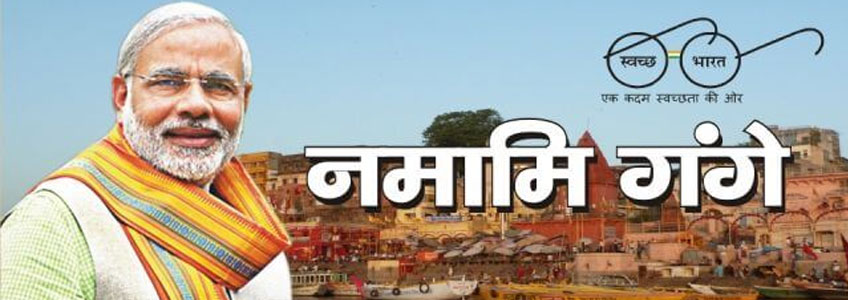 नमामि गंगे प्रोजेक्ट